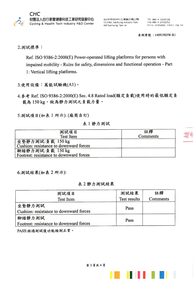 樓梯升降椅負載測試報告